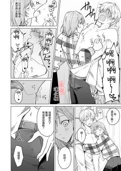 Page 7 of ikemen kareshi ni itazura shitara kawaikute semeru no ga tomaranai｜对帅气男友使坏过于可爱想要一直捉弄他