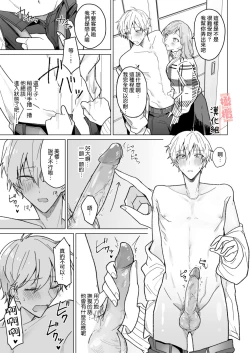 Page 8 of ikemen kareshi ni itazura shitara kawaikute semeru no ga tomaranai｜对帅气男友使坏过于可爱想要一直捉弄他