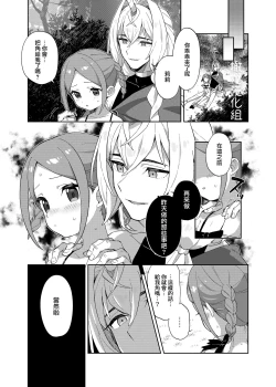Page 20 of Shoujo wa Unicorn no Tsuno ga Hoshii | 渴望独角兽之角的少女