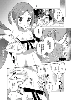 Page 7 of Shoujo wa Unicorn no Tsuno ga Hoshii | 渴望独角兽之角的少女
