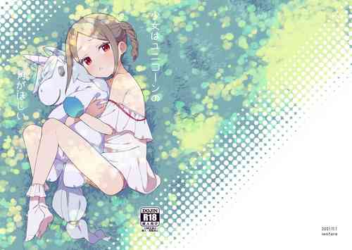 [imotare (moyori)] Shoujo wa Unicorn no Tsuno ga Hoshii | 渴望独角兽之角的少女 [Chinese] [橄榄汉化组] [Digital]