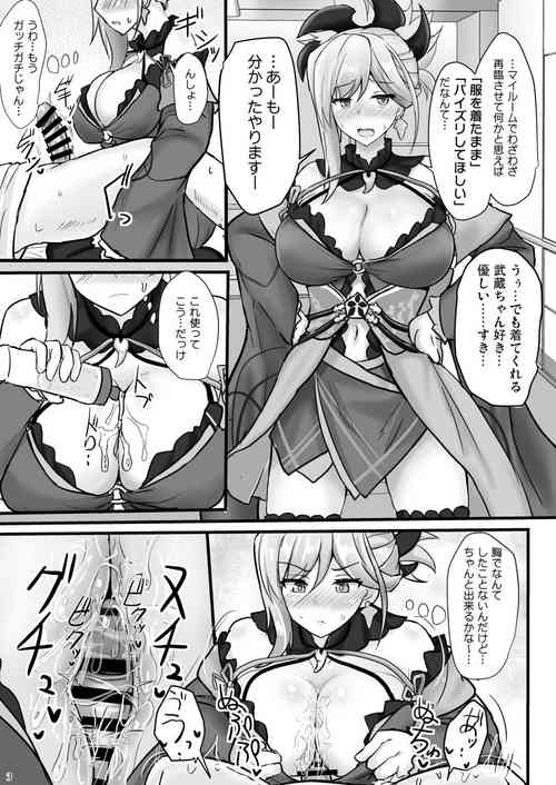 [ぽし] 武蔵ちゃん着衣パイズリ連続射精着ザー英霊旅装版付き