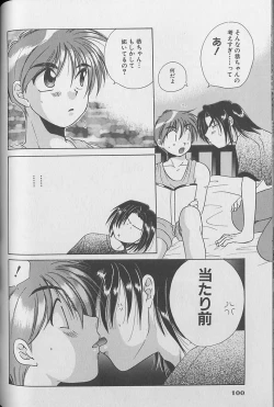 Page 101 of Small Shrine King Zushioh 04