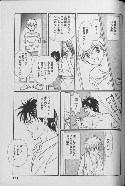 Page 122 of Small Shrine King Zushioh 04