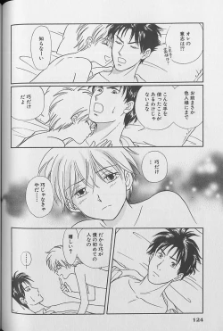 Page 125 of Small Shrine King Zushioh 04