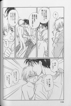 Page 133 of Small Shrine King Zushioh 04