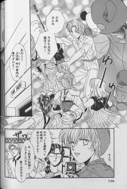 Page 137 of Small Shrine King Zushioh 04