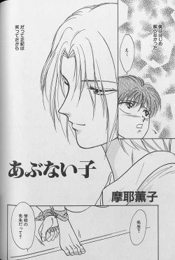 Page 157 of Small Shrine King Zushioh 04