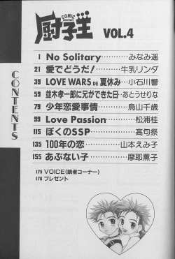 Page 180 of Small Shrine King Zushioh 04