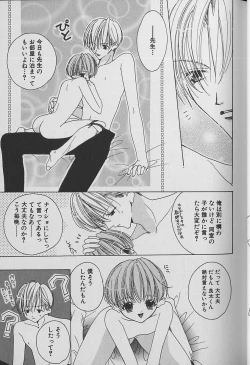 Page 18 of Small Shrine King Zushioh 04