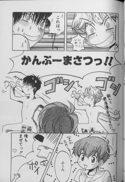 Page 58 of Small Shrine King Zushioh 04