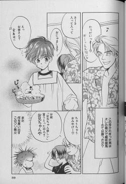 Page 60 of Small Shrine King Zushioh 04