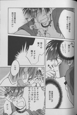 Page 74 of Small Shrine King Zushioh 04