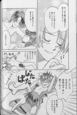 Page 77 of Small Shrine King Zushioh 04