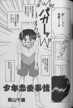 Page 82 of Small Shrine King Zushioh 04