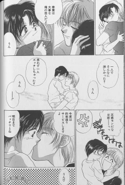 Page 99 of Small Shrine King Zushioh 04