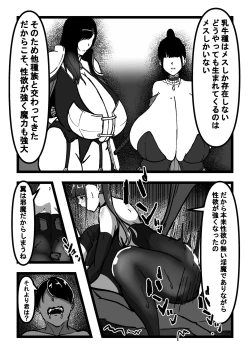 Page 6 of 乳のある生活 第3話「超乳乳牛娘と調教性活」