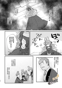 Page 19 of Usagi Reijou to Ookami Reisoku| Ω兔子小姐和ɑ狼少爷（前篇）