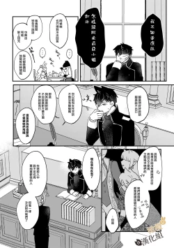 Page 21 of Usagi Reijou to Ookami Reisoku| Ω兔子小姐和ɑ狼少爷（前篇）