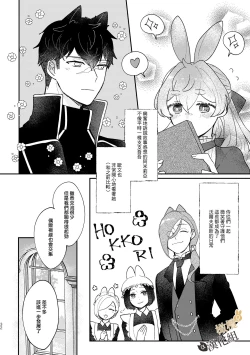 Page 31 of Usagi Reijou to Ookami Reisoku| Ω兔子小姐和ɑ狼少爷（前篇）