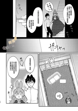 Page 35 of Usagi Reijou to Ookami Reisoku| Ω兔子小姐和ɑ狼少爷（前篇）
