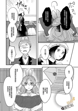 Page 9 of Usagi Reijou to Ookami Reisoku| Ω兔子小姐和ɑ狼少爷（前篇）