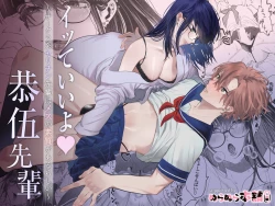 Page 1 of itte ī yo Kyō go senpai｜有着百人斩经验的花花公子前辈似乎有当雌性的天赋