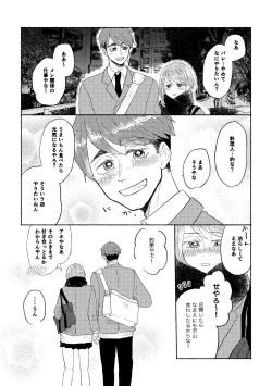 Page 37 of Web Sairoku Osamu toKanojo