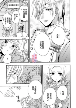 Page 100 of Aisare Hime to Takurami no Ou Otouto KishiCh. 0104话