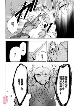 Page 101 of Aisare Hime to Takurami no Ou Otouto KishiCh. 0104话