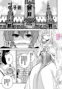 Page 114 of Aisare Hime to Takurami no Ou Otouto KishiCh. 0104话