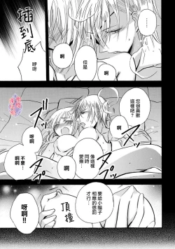 Page 118 of Aisare Hime to Takurami no Ou Otouto KishiCh. 0104话