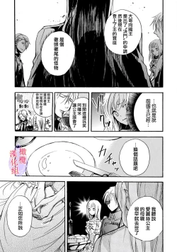 Page 15 of Aisare Hime to Takurami no Ou Otouto KishiCh. 0104话