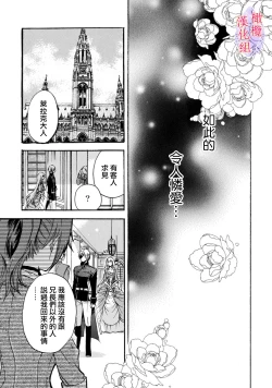 Page 29 of Aisare Hime to Takurami no Ou Otouto KishiCh. 0104话