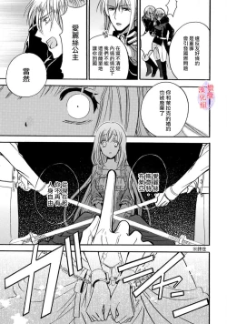Page 37 of Aisare Hime to Takurami no Ou Otouto KishiCh. 0104话
