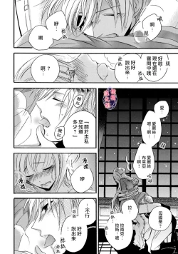Page 44 of Aisare Hime to Takurami no Ou Otouto KishiCh. 0104话