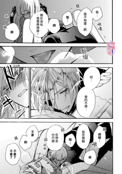 Page 45 of Aisare Hime to Takurami no Ou Otouto KishiCh. 0104话