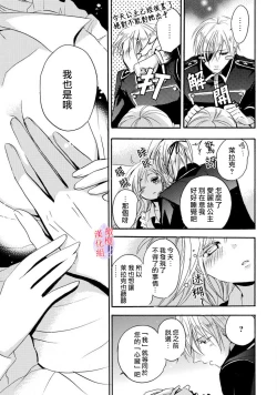 Page 76 of Aisare Hime to Takurami no Ou Otouto KishiCh. 0104话
