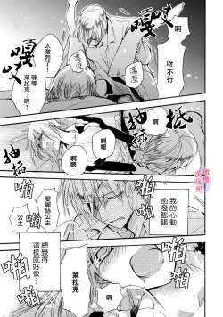 Page 80 of Aisare Hime to Takurami no Ou Otouto KishiCh. 0104话