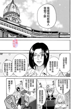 Page 86 of Aisare Hime to Takurami no Ou Otouto KishiCh. 0104话