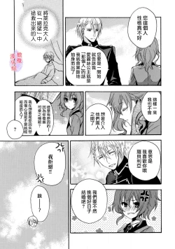 Page 98 of Aisare Hime to Takurami no Ou Otouto KishiCh. 0104话
