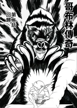 Page 2 of 哥布林傳奇2 Goblin Legend Chapter