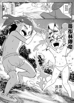 Page 1 of 哥布林傳奇7 Goblin Legend Chapter