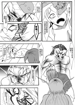 Page 20 of 哥布林傳奇7 Goblin Legend Chapter