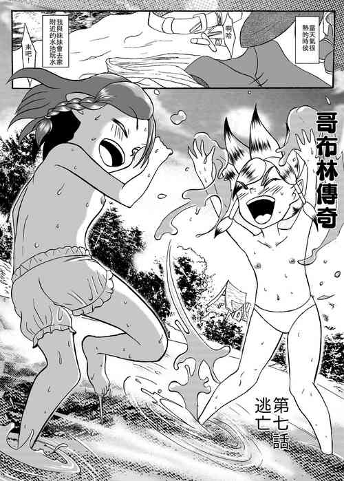 (哥布林王) 哥布林傳奇7 Goblin Legend Chapter