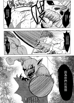 Page 11 of 哥布林傳奇8 Goblin Legend Chapter