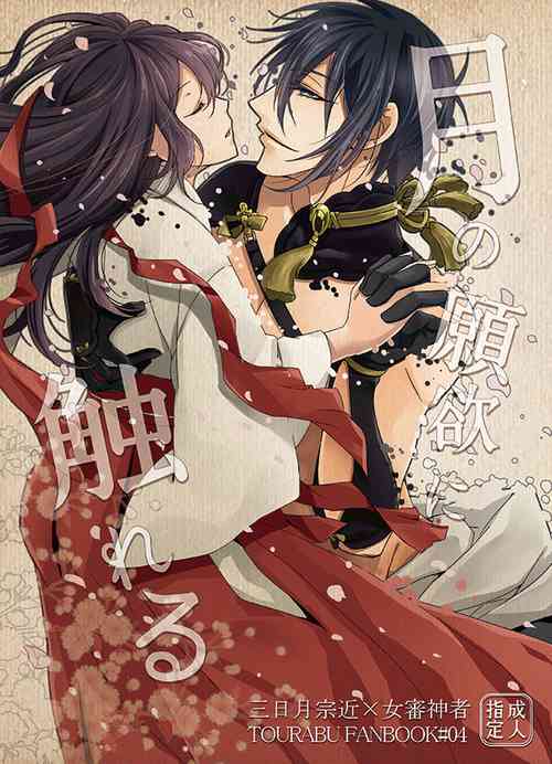 [Kanafuji] [Web Sairoku] Mikasani