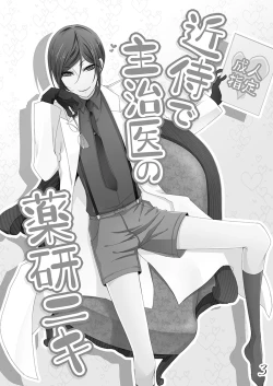 Page 2 of Kinji de Shujii no Yagen Niki