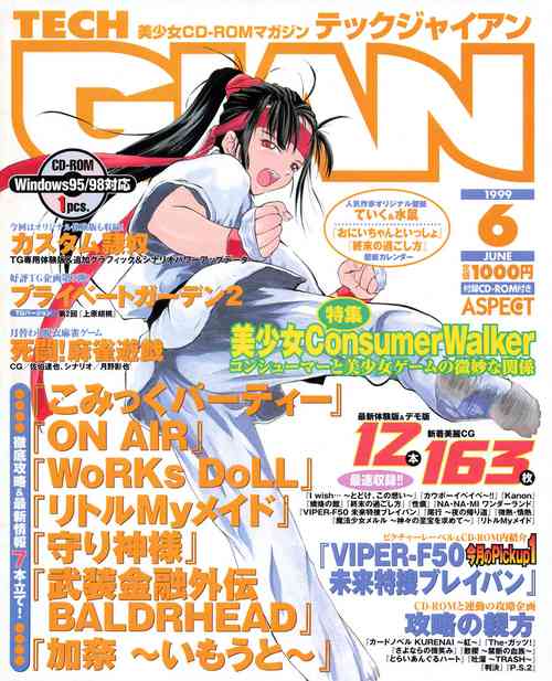 Tech Gian 032 (June 1999)