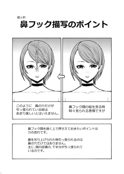 Page 18 of Hanazeme Kaozeme no Hon Soushuuhen